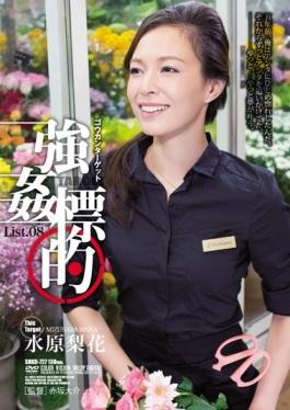 SHKD-727 studio Attackers - Rape Target List.08 Rika Suwon