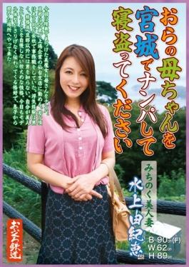 OFKU-017 - Please Take Sleeping In Nampa Woven Of Mom In Miyagi Michinoku Beautiful Wife Water Yukie - Star Paradise