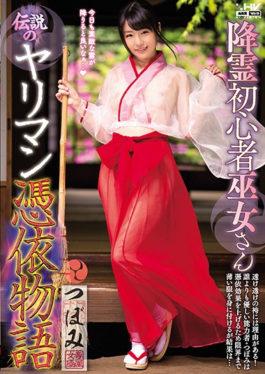 WANZ-653 - Jigeman Novice Shrine Maiden Legend Yariman Possession Story Bud - WANZ FACTORY