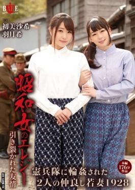 HBAD-314 - It Was Gang-raped In Showa Woman Of Elegy Torn Friendship Gendarmerie Two Good Friends Wife 1928 - Hibino