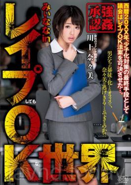 DVAJ-0119 Myina Of Rape In The World OK Nanami Kawakami