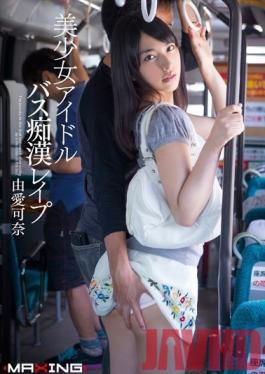 MXGS-673 Studio MAXING Beautiful Girl Idol - Bus Molesters' Rape Kana Yume