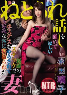 NGOD-027 Is Yarasa A Hostess At The Snack Of Relatives Want To Hear The Story Cuckold Of Me Sleeping In Lewd Customer To Taken Wife Haneda Riko