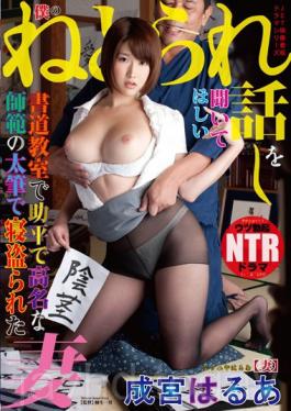 NGOD-031 I Of Netora Been Talk Lecher In Sleeping In The Thick Brush Of The Famous Teacher In The Hope Calligraphy Classroom Listening To The Tiger Was Wife Narimiya Harua