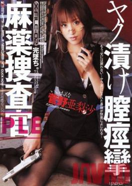 IESP-247 Studio Ienergy Narcotics Investigation Squad Drugged Vaginal Spasms Arisa Kano