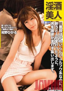 ABP-158 Studio Prestige Alcoholic Nympho - Usually A Calm, Sweet Type, She Changes When She's Drunk To Attack Any Guy Available. Hikaru Kono