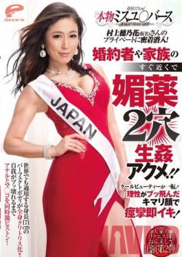 DVDES-777 Studio Deep's She's 5'8! A Real Miss Universe Finalist - Miss Honoka Murakami. Drugged With An Aphrodisiac And Fucked Right Next To Her Family And Fiance! Her Beauty Transforms Into Red-Hot Hunger For Cock! She Loses Her Mind With Lust And Shudders As She Cums Hard!