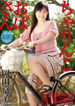 JSON-007 Studio Takara Eizo Aunt on a Bike Kyoko Okada