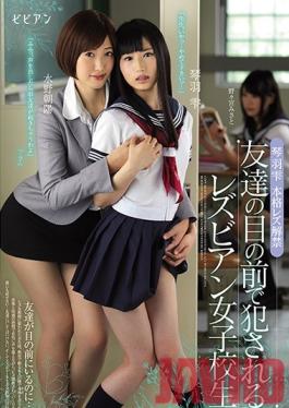 BBAN-122 Studio bibian Lesbian Series Schoolgirl The Bitch Gets Raped In Front Of Her Friends