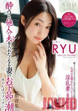 STAR-366 Studio SOD Create Drunk Celebrity RYU Wants Other Peoples Dick in Her Pussy!