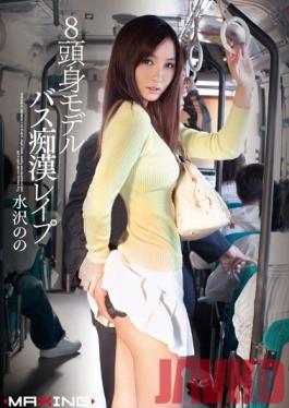 MXGS-601 Studio MAXING 8 Heads Tall Model Raped By Bus Molesters Nono Mizusawa