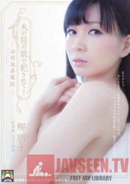 SHKD-499 Studio Attackers Fucked In Front Of Her Husband - Visiting Rape Devil 9 Tomoko Yanagi