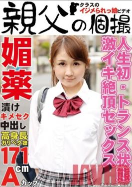 OYJ-050 Studio Daddy's Private Photos Drugged With An Aphrodisiac. Creampie Sex While She's High. Ema