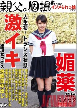 OYJ-062 Studio Daddy's Private Photos Aphrodisiac Addict - Drugged Creampie Yume