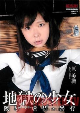 NKD-150 Studio Nakajima Kogyo The Barely Legal Girl From Hell. Assault, Abuse, Rape. Miori Hara