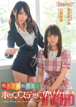 KAWD-564 Studio kawaii Misuzu Teacher Tell Me!Hop Step AV Actress ♪ Takanashi Grace Kawana Misuzu