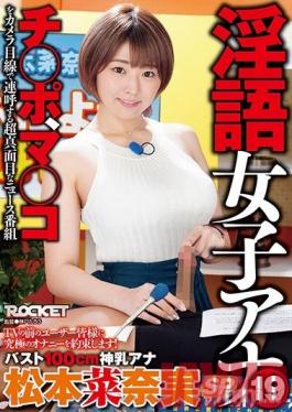 RCTD-280 Studio ROCKET - The Dirty Talk Female Anchor 19 A 100cm Big Divine Titty Announcer Nanami Matsumoto Special