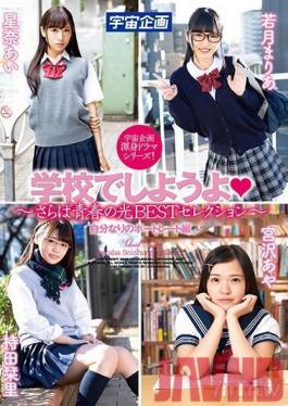 MDTM-577 Studio Media Station - Let's Fuck At School-Goodbye Adolescence-A Shiny Best Hits Collection