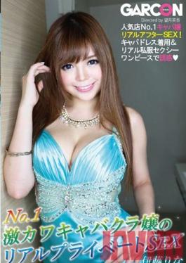 GAR-437 Studio GARCON No.1 Super Cute Hostess Babe's Real Private Sex Life Rina Itoh