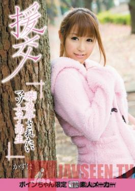 ALB-222 Studio Munekyun Kissa Schoolgirl Esctort Wants to Be Tortured & Raped - Kazuha