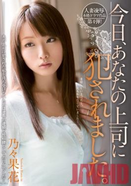 MIDE-143 Studio Moodyz Today, I Was Raped By Your Boss. 乃 People Hatehana