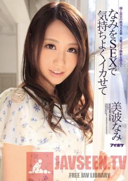 IPZ-355 Studio Idea Pocket Fucking Nami and Make Her Cum Well - Nami Minami