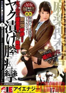 IESP-633 Studio Ienergy Yuna Himekawa Narcotics Investigation Squad Drugged And Addicted To Spasmic Orgasms