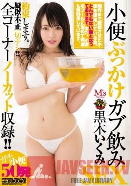 MVSD-329 Studio M's Video Group Pissing Bukkake Swallowing Sex Ikumi Kuroki