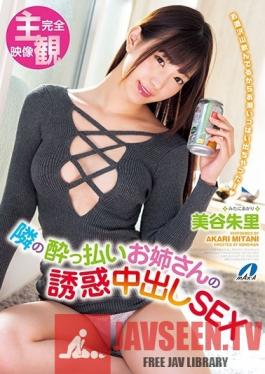 XVSR-448 Studio Max A - The Drunk Elder Sister From Next Door Is Luring Me To Creampie Temptation Akari Mitani