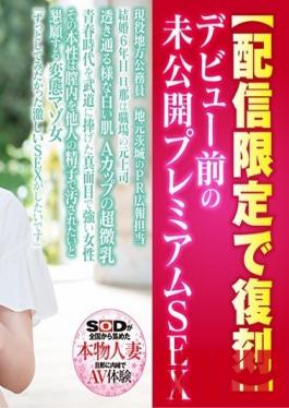 SDFK-013 Studio SOD Create - Real Married Woman - Unreleased Premium Sex - Chisato Takagi, 34yo - The Most Hungry For Creampie Sex In The History Of SOD - Digital Exclusive Rerelease
