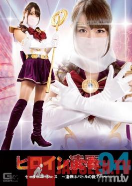 TRE-094 Studio GIGA - Torture & Rape Of A Heroine Vol.94 Sailor Gorgeous - Torture & Rape After A Battle - Satomi Hibino