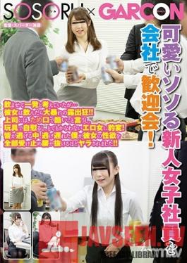 GS-262 Studio SOSORU X GARCON - We Threw A Welcoming Party For This Cute And Sexy Fresh Face New Female Staffer At Our Company! I Was Plotting To Get Her Drunk So I Could Fuck Her... But When She Drank, She Turned Into A Rampaging Exhibitionist!! She Started Talking Trash To The