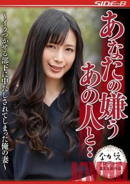 NSPS-916 Studio Nagae Style - That Guy You Hate - A Married Women Cheats With Her Coworker Who Pisses Off Her Husband - Kanon Nakajou