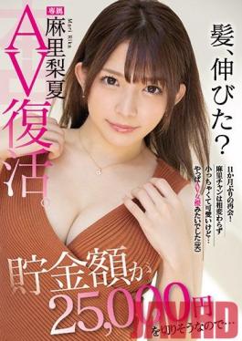 HND-934 Studio Hon Naka  Did You Grow Your Hair Out? She's Back After 11 Months! Mari's Still As Adorable As Ever... She Was A Porn Star, After All :) She's Down To Her Last $250, So It Was Time For Her Comeback Film. Rika Mari