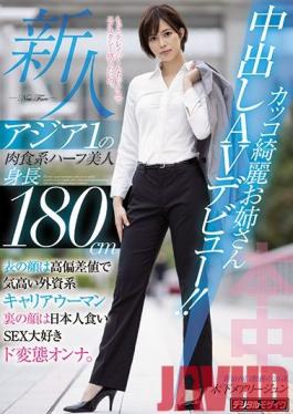 HND-936 Studio Hon Naka  Fresh Face: The No. 1Man-Eater In Asia! This Half-Japanese 6' Knock-Out Babe Makes Her Creampie Debut! By Day She's A High-Powered Career Woman Working For A Foreign Investment Group, But By Night She's A Cock-Loving Wild Kinky Slut. Maryjun Kinoshita