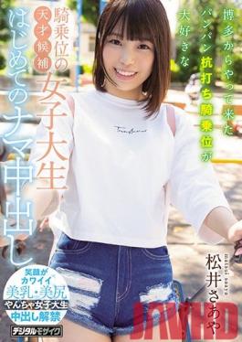 HND-938 Studio Hon Naka  This College Girl Is A Genius Cowgirl Fucker Who Loves To Pound Penises With Cowgirl Sex, And She Came All The Way From Hakata For Her First Raw Creampie Fuck Saya Matsui