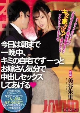 HND-939 Studio Hon Naka  Targeting Ordinary Office Workers! What If Akari Mitani Suddenly Appeared In Front Of You And Asked To Go Back To Your Place? What Would You Do? She's Willing To Act Like Your Bride For A Whole Night - Including Creampie Sex