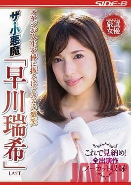 NSPS-965 Studio Nagae Style  Guys Would Ruin Their Lives Over This Smile! A Last Look AT Sexy Little Succubus Mizuki Hayakawa! All Of Her Performances, Completely Uncut!