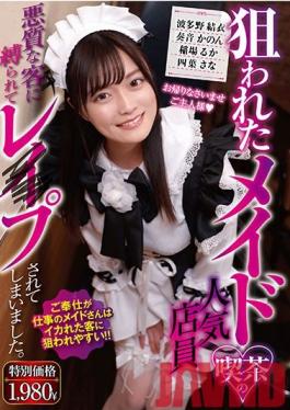 MBM-263 Studio Prestige  A Maid In Peril The Popular Girl At The Cafe She Was Tied Up By An Evil Customer And Fucked To Oblivion