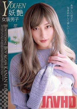 JSTK-005 Studio MERCURY Seductress - Cross-Dressing KANON - The Goddess Flourishes Again...