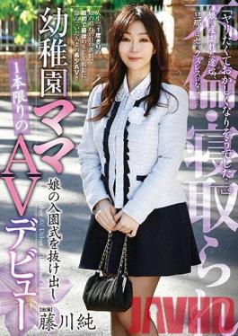 jjbk-006 Studio Jukujo Bank/Emmanuelle  "I Wanted to Fuck So Bad I Was Losing My Mind..." Mommy Slips Away From Daughter's First Day of Kindergarten to Make One-shot Porno Debut (Jun Fujikawa)