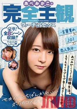 AGAV-041 Studio SEX Agent/Daydreamers  Mikako Abe 's Total POV Virtual Sex: Made To Feel Like A Pervert Through Dirty Talk And Jacking-Off Instructions