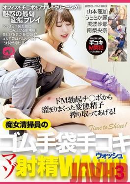 MGMP-050 Studio MEGAMI  This Cleaning Lady Slut Is Giving A Rubber Glove Handjob Maso Ejaculation Washup! 3