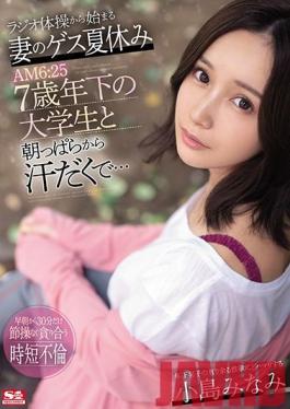 SSNI-978 Studio S1 NO.1 STYLE  My Wife Started Doing Radio Workouts - Her Sweaty Routine Starts At 6:25 AM And Includes Nailing A College S*****t 7 Years Younger Than Her... Minami Kojima