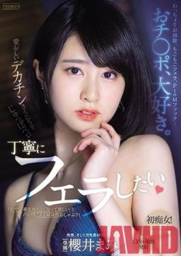 PRED-289 Studio PREMIUM  I Love Cocks! I Just Want To Gobble The Darling Things Up - Blowjob-Lover Wants Huge Dicks To Suck Mami Sakurai