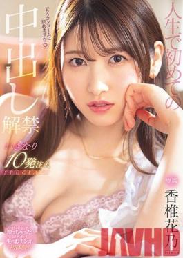 PRED-286 Studio PREMIUM  Now Ready For Her First Ever Creampie - 10-Load SPECIAL Kano Kashii