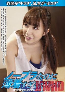 UMD-768 Studio LEO  She's Not Wearing A Bra Her Shirt Is Too Thin!!