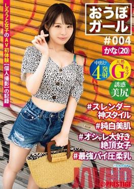 PXH-021 Studio Prestige   Obo Girl ?004 ?Kana (20) ?Slender God Style ?Pure White Beautiful Skin ?Fashionable Climax Girls ?The Strongest Pie Pressure Soft Breasts