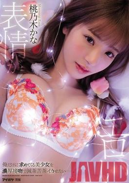 IPX-614 Studio Idea Pocket  I Want To Make A Beautiful Girl Who Only Has Eyes For Me Cum With My Rich Kisses. Kana Momonogi