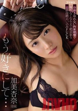 IPX-611 Studio Idea Pocket  I Give Up... Do Whatever You Want To Me - Sizzling Hot Sub Tied Up For Extreme Orgasmic Ecstasy With Relentless Fucks Anna Kami